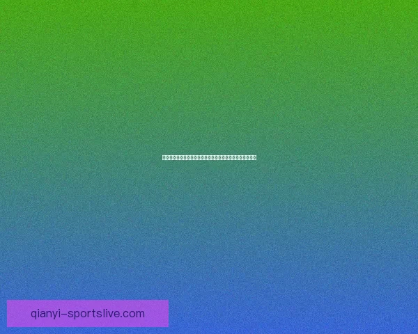 世界杯竞猜赔率平台分析与预测，助你赢得更多精彩投注机会