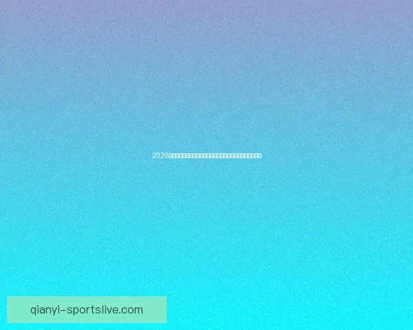 2026年世界杯比赛城市解析：探索主办城市的文化特色与比赛亮点