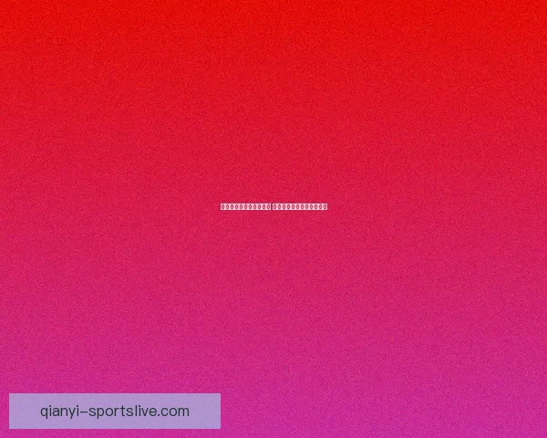 世界杯竞猜赔率平台分析 预测与投注策略全方位解析